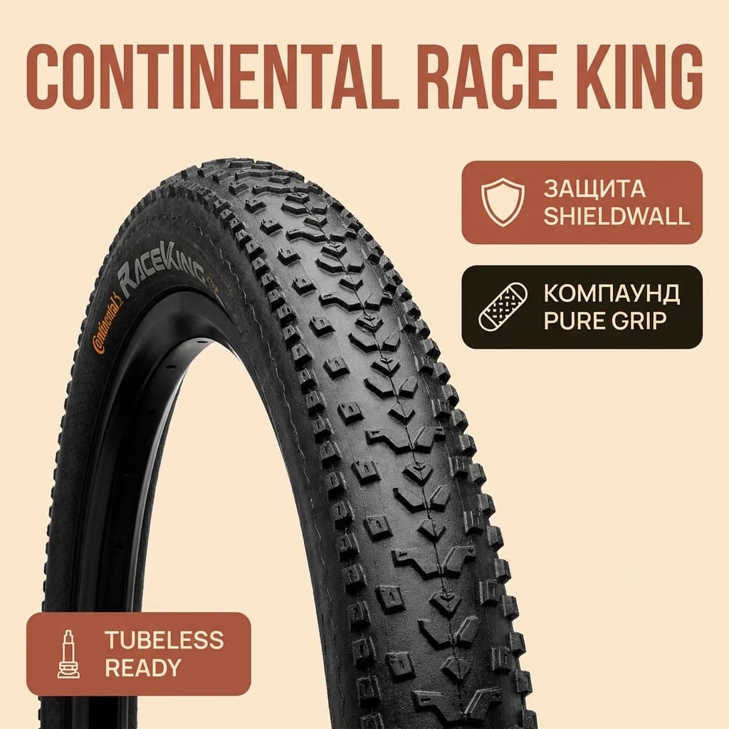 Горная велосипедная покрышка Continental Race King, 29x2.0 дюйма, складная, антипрокольная Shieldwall, компаунд PURE GRIP, Tubeless Ready