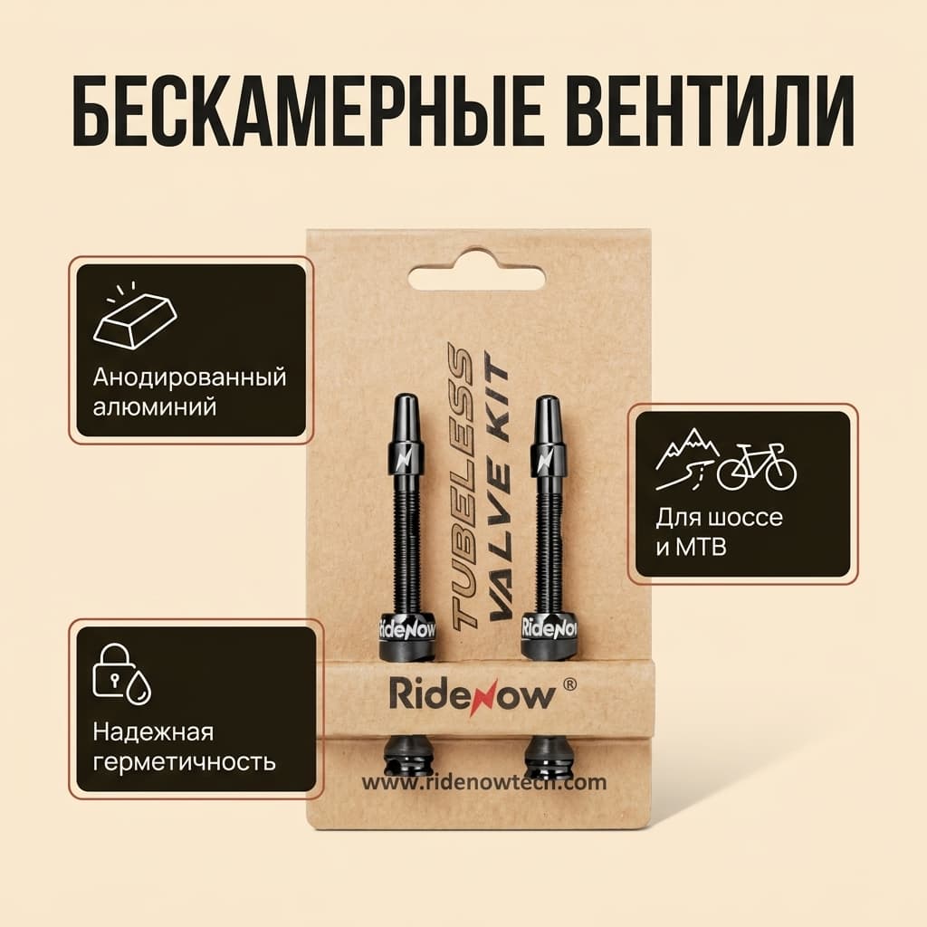 Комплект бескамерных французских вентилей RideNow Tubeless Valve Kit из анодированного алюминиевого сплава, с высокой герметичностью, универсальный RideNow Tubeless Valve Kit