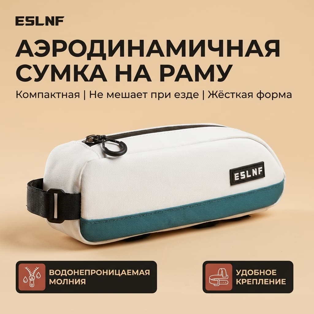 Велосипедная сумка на верхнюю трубу рамы